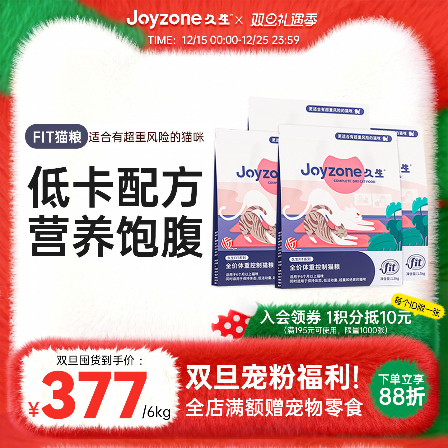 久生FIT非低脂猫粮低卡减肥