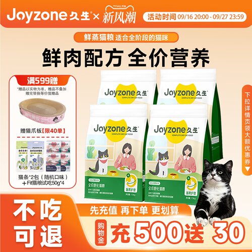 久生无谷成猫益生元呵护肠胃猫粮