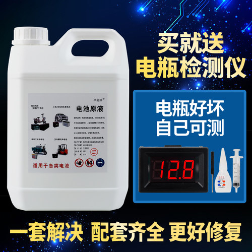 电瓶修复液电池补充液去离子水蒸馏水蓄电池电解液超威天能通用