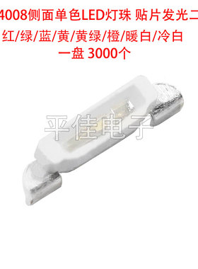 335/4008侧面单色LED灯珠红绿蓝黄橙色暖白冷白贴片发光二极管