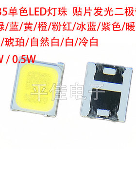 2835单色LED灯珠0.2W/0.5W红绿蓝黄橙粉红冰蓝紫色琥珀贴片发光管