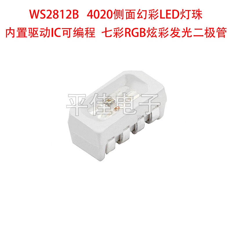 WS2812B-4020幻彩LED灯珠可编程