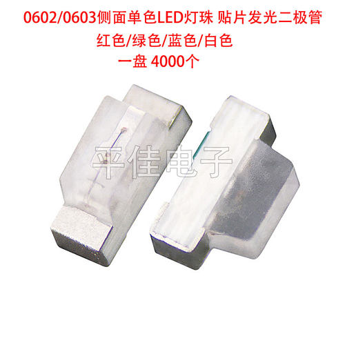 0602/0603侧面LED灯珠发光二极管
