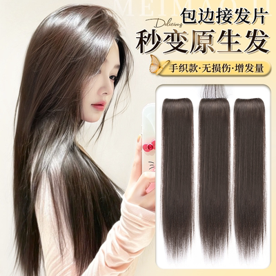 美猫三片式手织无痕接发片