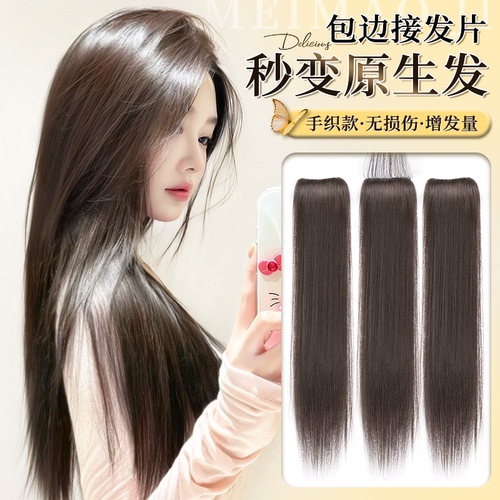 美猫三片式手织无痕接发片