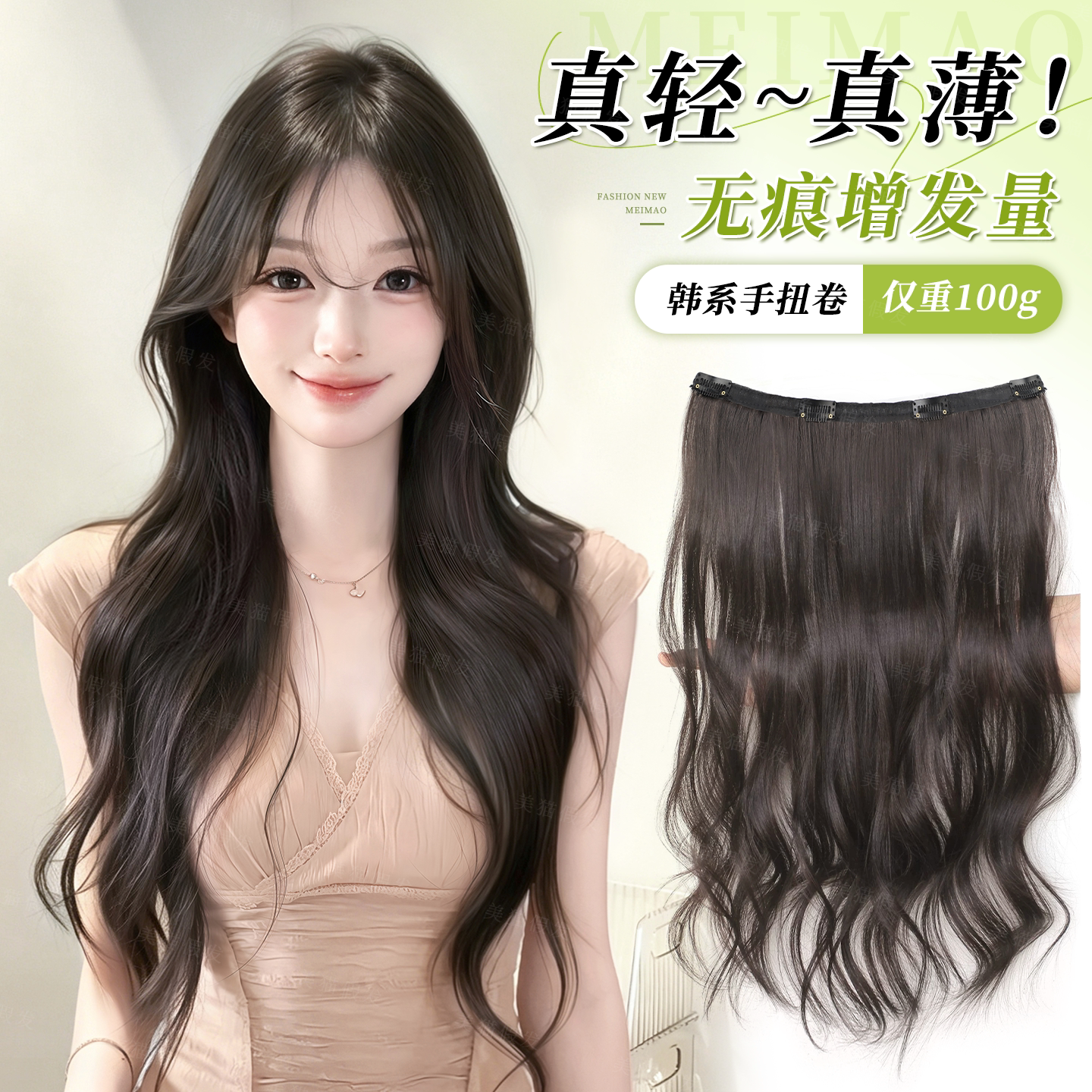 美猫轻薄100克韩系层次微卷发片图片