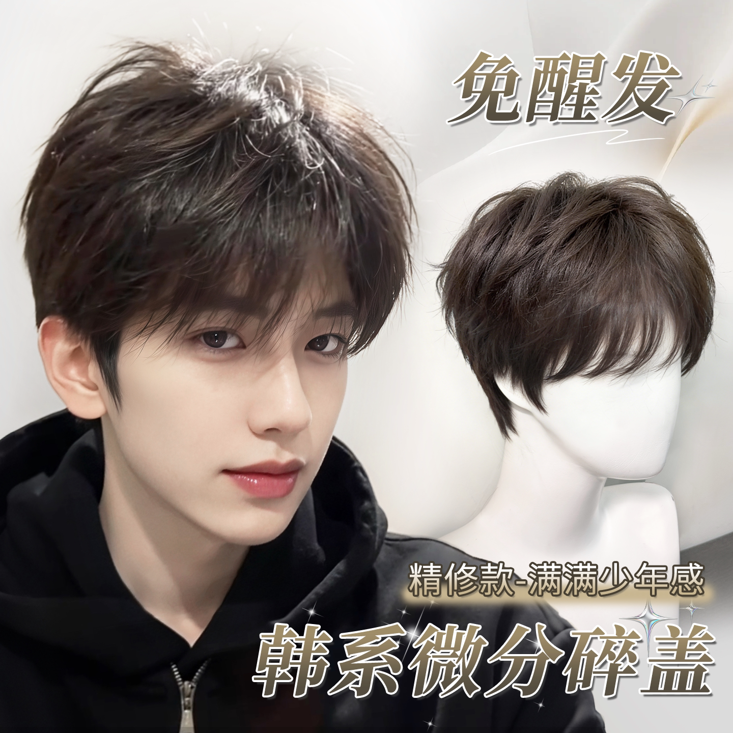 2026美猫男士韩系微分碎盖图片