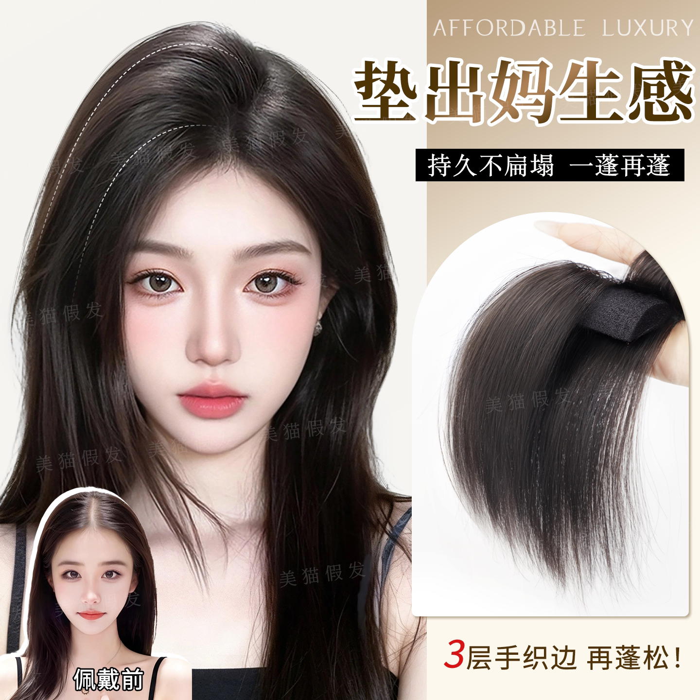 美猫全真发手织包边高颅顶垫发片