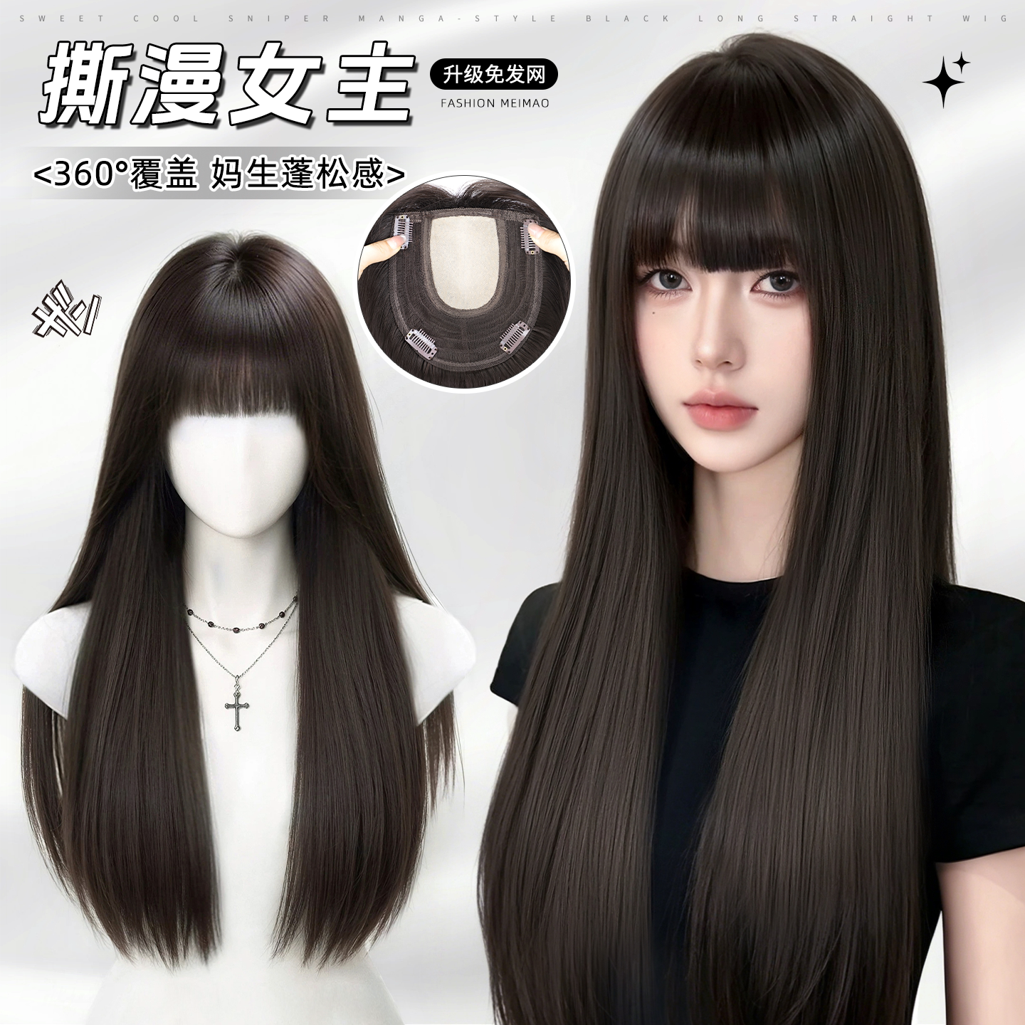 美猫不用戴发网漫感黑长直假发套