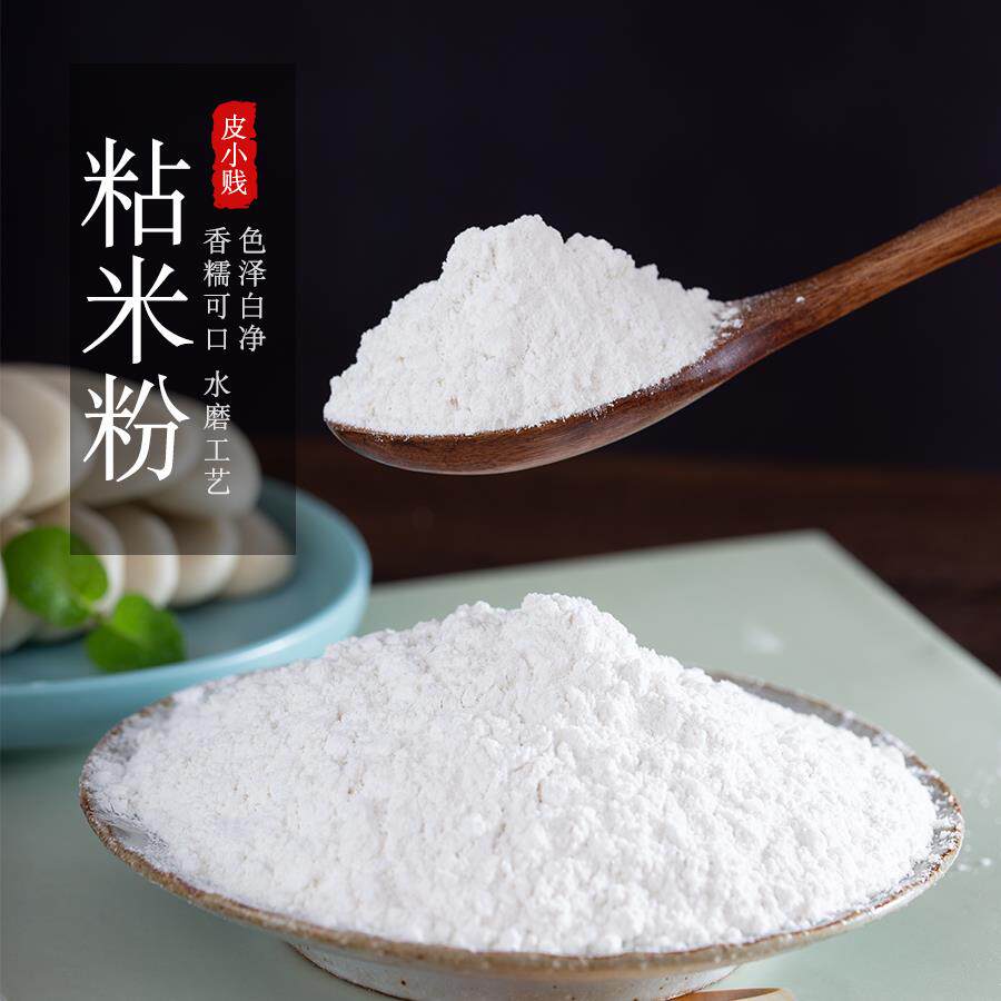 皮小贱粘米粉肠粉专用钵仔糕糍粑发糕虾饺粉青团材料灿米粉500克