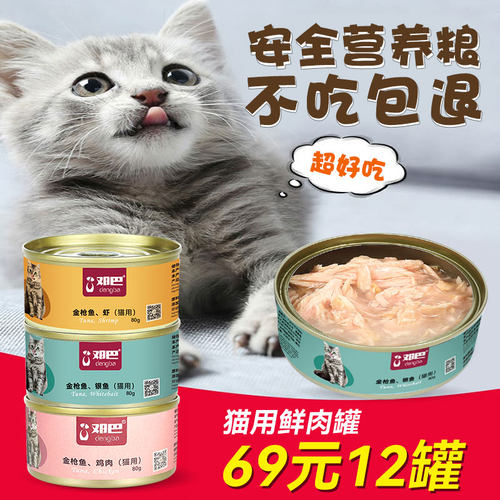 邓巴金枪鱼猫罐头主食罐鸡鱼肉味
