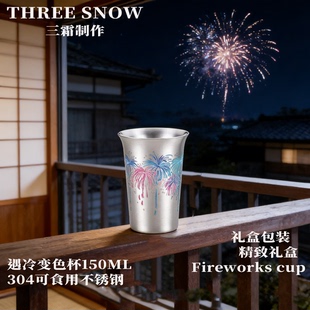 日本三霜冷感杯变色杯遇冷变色乔迁礼物生日礼物超级好看的杯子