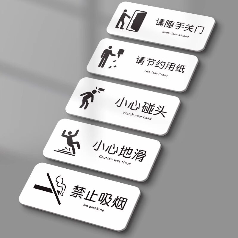 禁止吸烟温馨提示牌亚克力小心地滑碰头wifi标识牌请节约用纸洗手间卫生间标识标志墙贴随手关门告示告知标牌