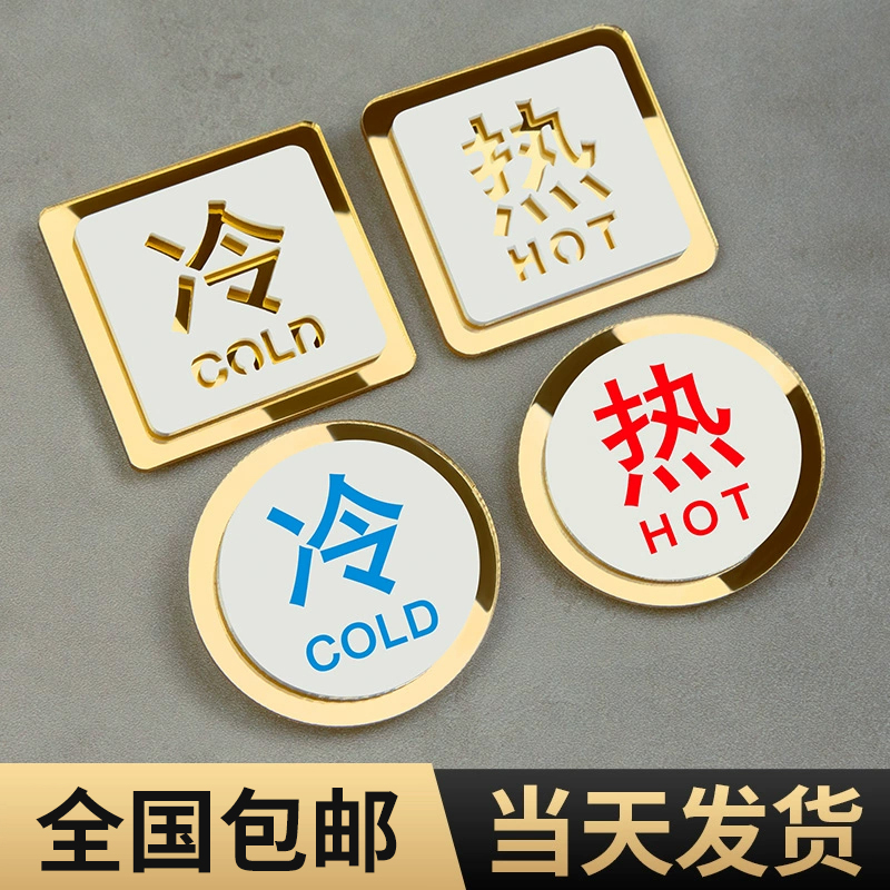 镜面双层冷热水标示贴标签定制
