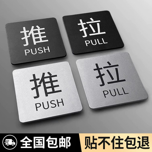 银色推拉门贴口玻璃提示牌店