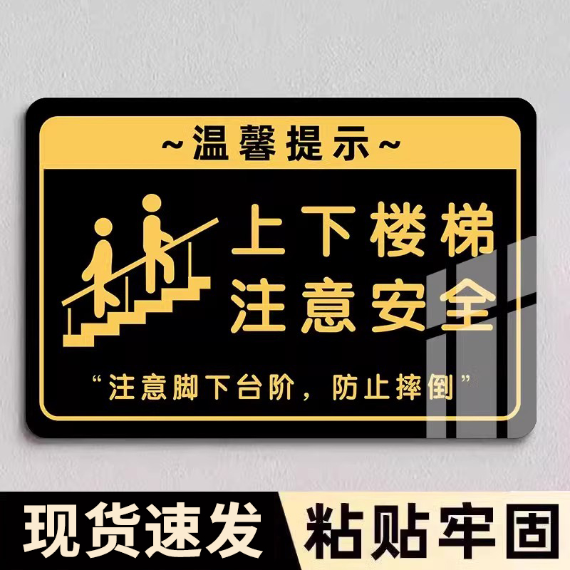 上下楼梯注意安全温馨提示