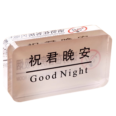 酒店宾馆客房床头牌请勿卧吸