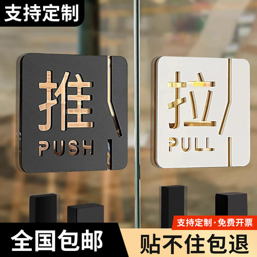 彩享亚克力玻璃门推拉提示门贴