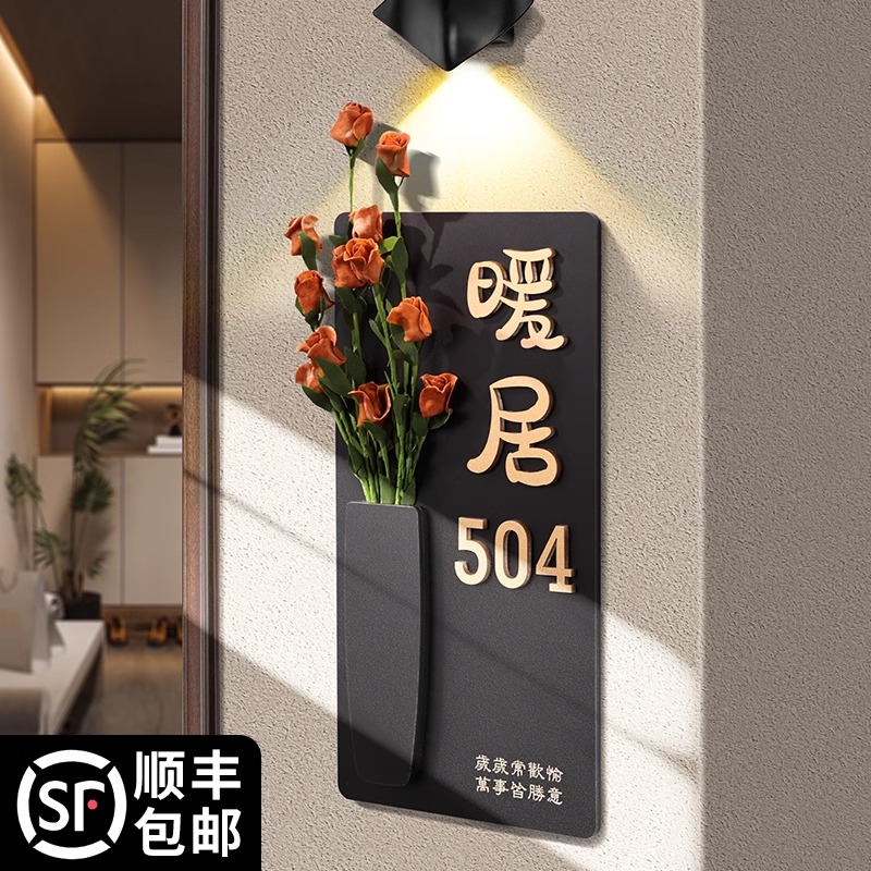 插花门牌门牌号高级感家用入户门装饰定制号码牌家门口挂个性感应灯住宅家门口挂牌轻奢创意欢迎回家新房订制