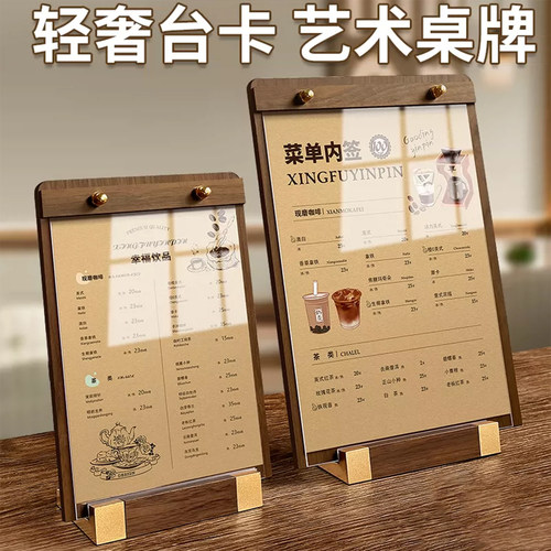 菜单展示牌台卡立牌a4价目表设计