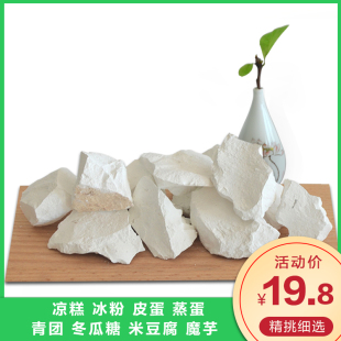 生石灰块5斤精选特优石灰粉皮蛋蒸蛋冰粉凉糕非直接食品级食用级