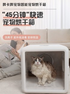 宠物烘干箱全自动小型智能吹水机家用有感冻干狗狗猫咪犬吹毛神器