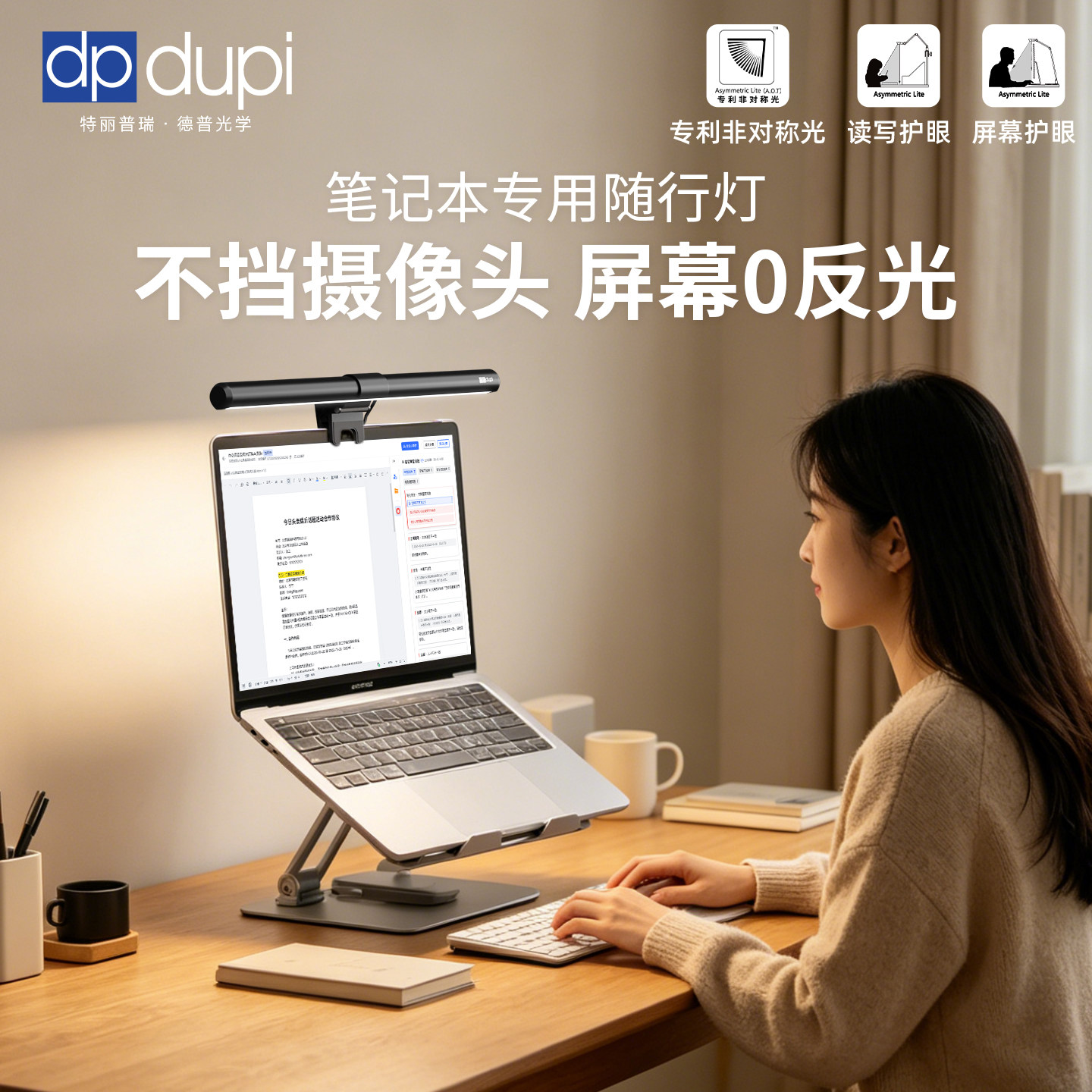 德普笔记本电脑屏幕挂灯显示屏护眼办公出差随行灯便携款补光台灯