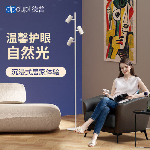 德普护眼灯落地灯卧室沙发轻奢高级感现代简约全光谱三头立式台灯