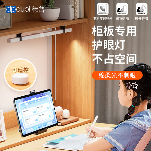 德普壁挂式光学长条磁吸护眼灯