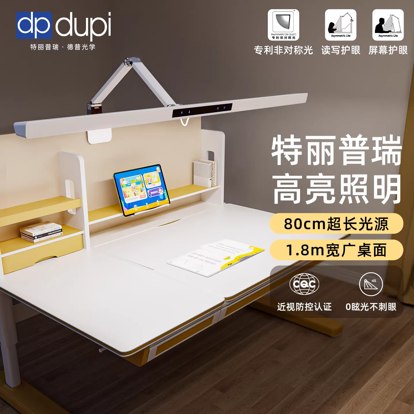 德普80cm可夹式护眼台灯全光谱儿童学习桌专用大面积写作业阅读灯