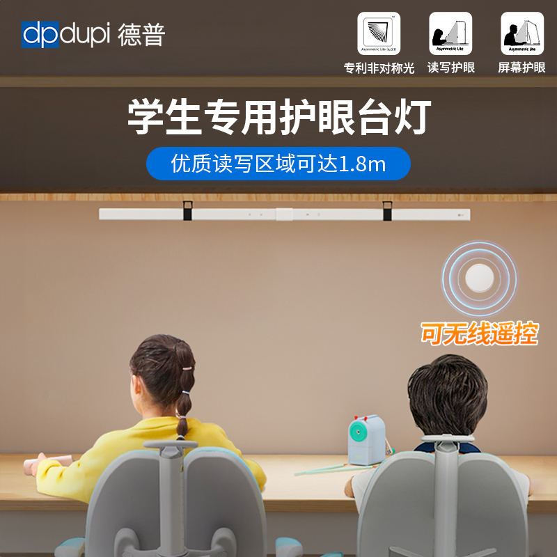 德普磁吸护眼台灯学生学习专用儿童书桌吸顶灯全光谱壁挂式阅读灯