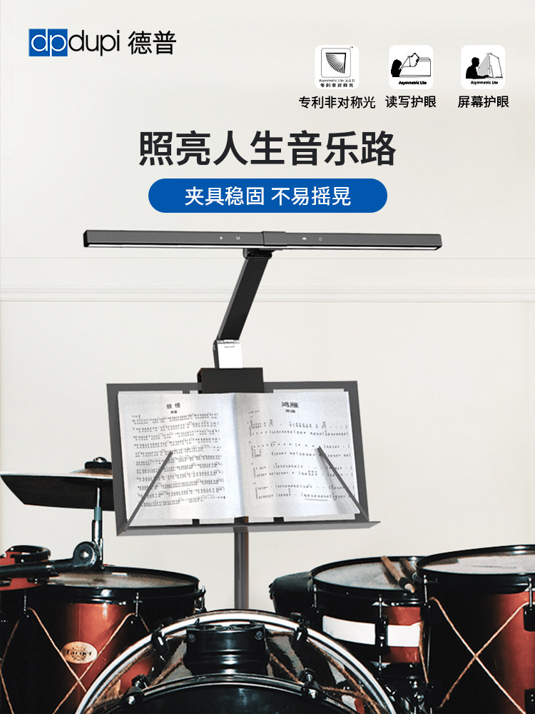 德普音乐支架护眼灯全谱练习三角电钢琴小提琴古筝乐谱照明夹式台