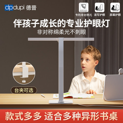 德普小白可夹式阅读学习护眼台灯