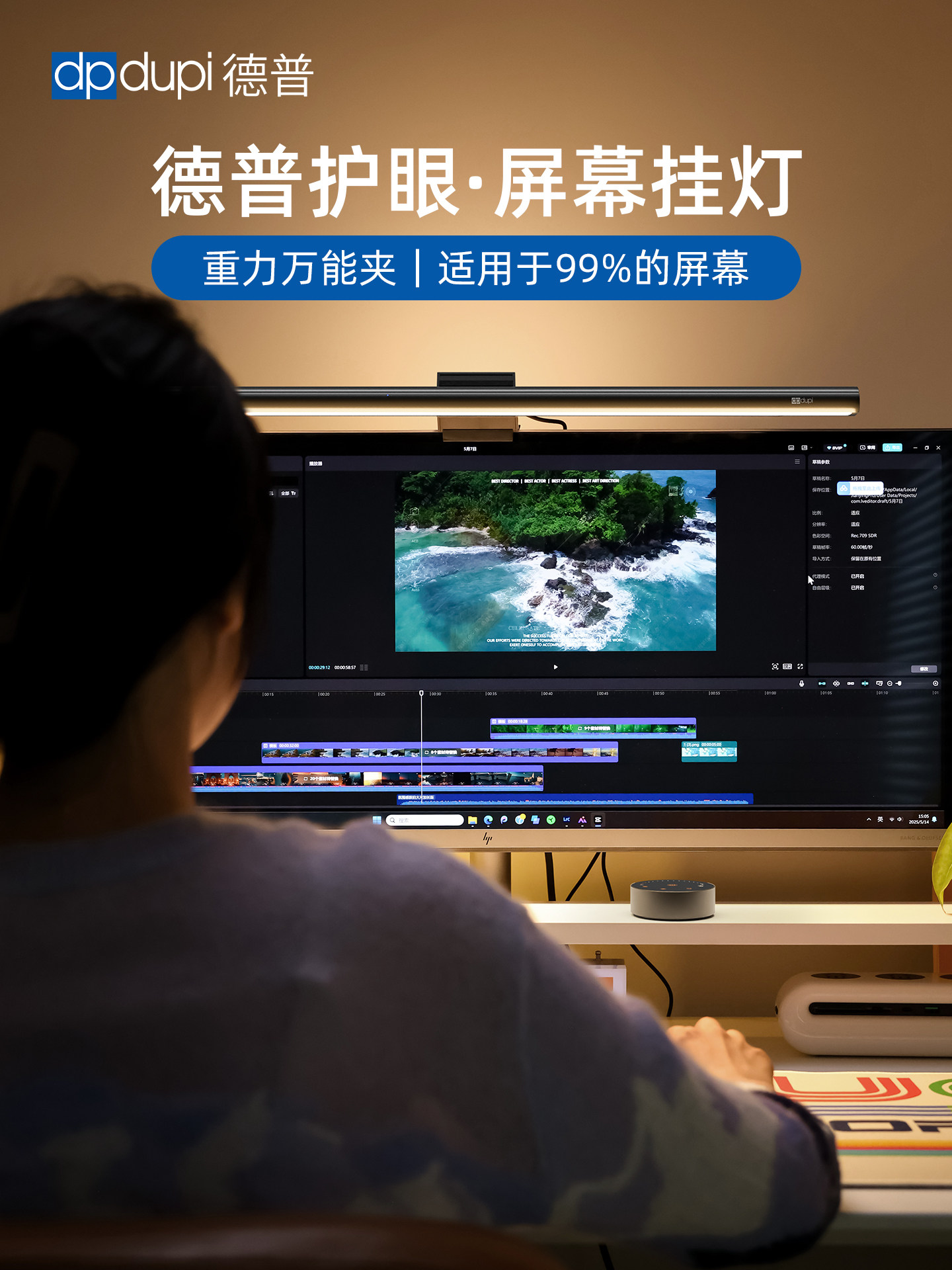 Depu电脑显示器屏幕灯台式电脑异形屏幕正面弯曲护眼台灯工作辅助