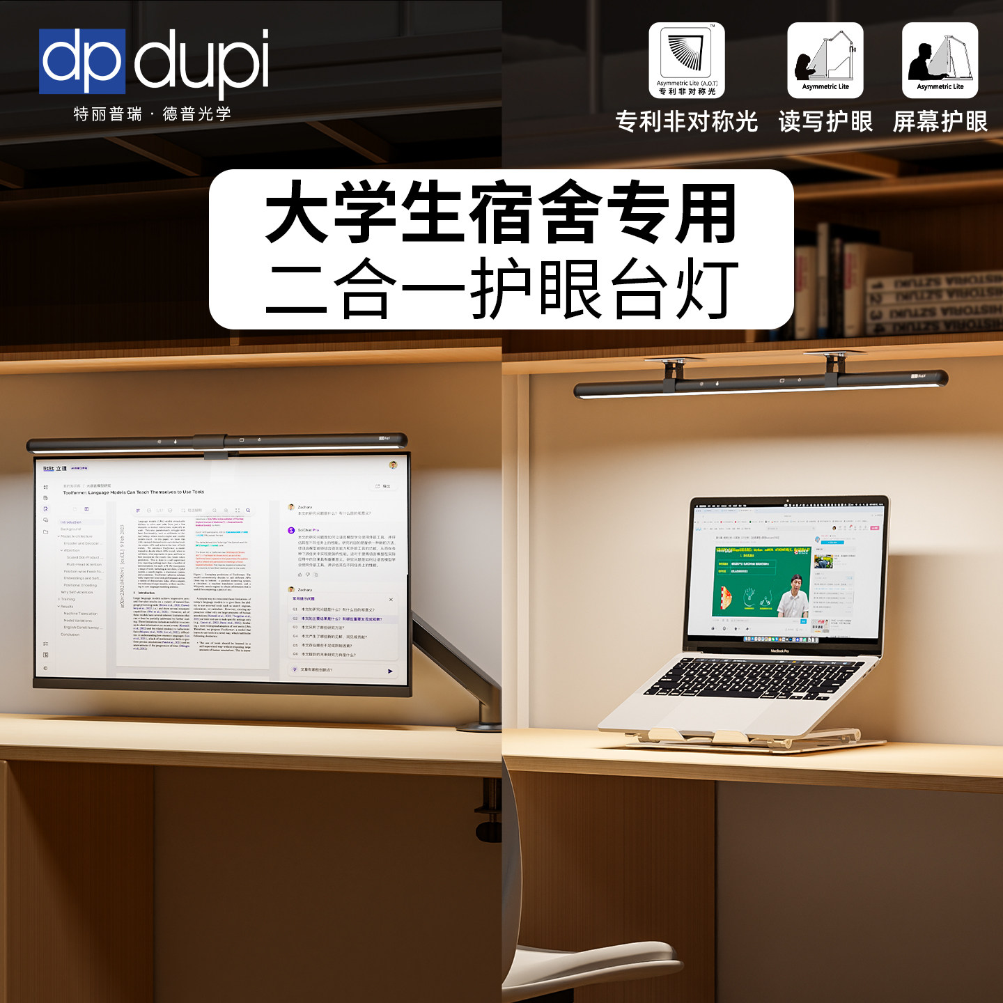 德普宿舍磁吸灯护眼学习屏幕挂灯