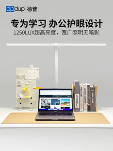 德普书桌护眼台灯大面积光源高亮度全光谱屏幕灯工作学习阅读专用
