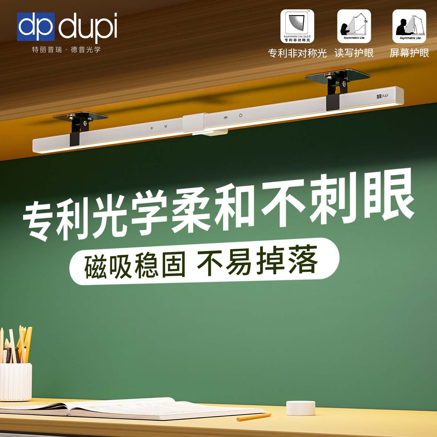 德普全光谱护眼灯磁吸壁挂夹式儿童学习专用长条阅读书桌吸顶台灯