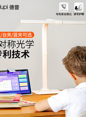德普光学护眼台灯全光谱国aa级儿童学习专用学生书桌写作业防近视