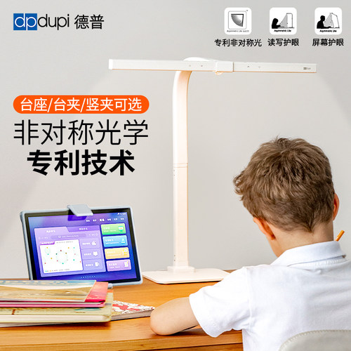 德普光学护眼台灯国aa级学习专用