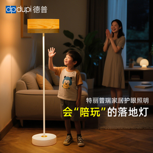 极简客厅亲子护眼落地灯卧室沙发旁高级感轻奢氛围灯 德普光学意式