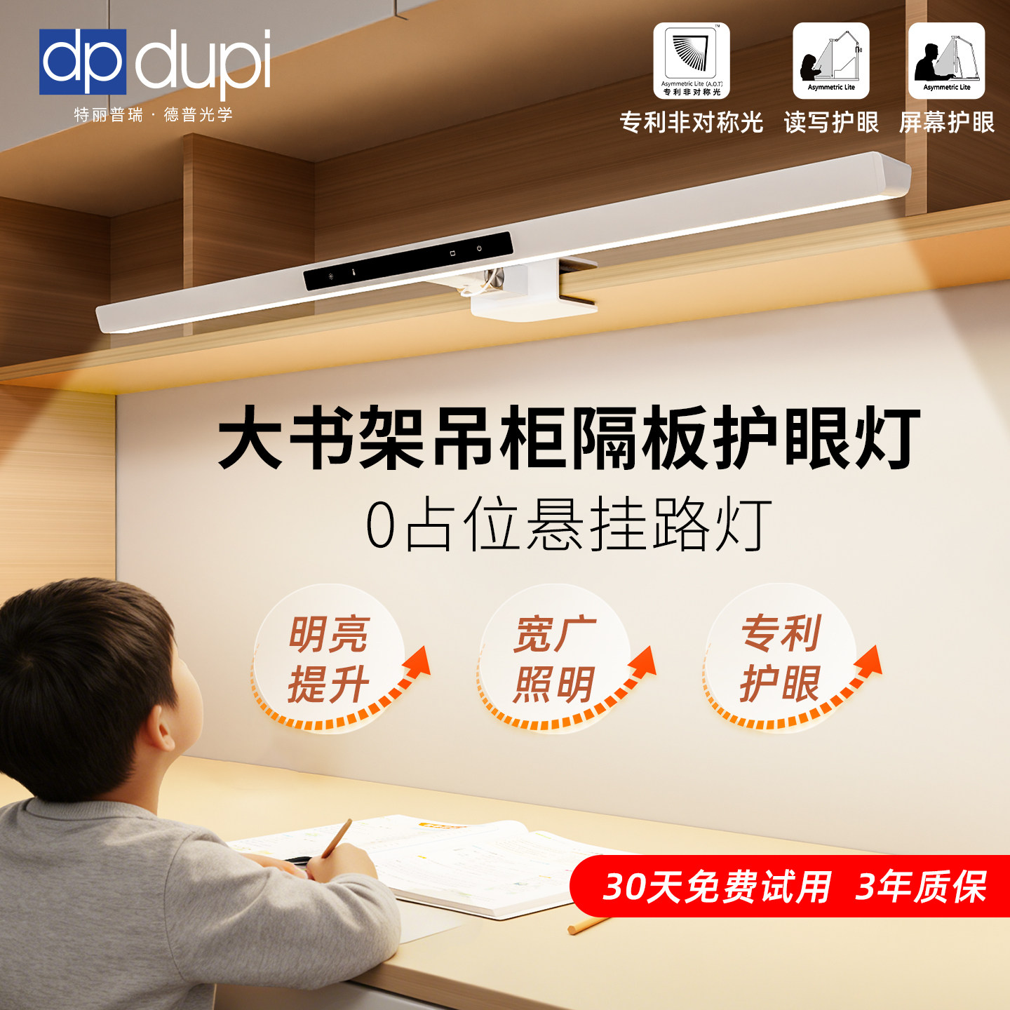 德普全光谱护眼台灯磁吸悬挂夹式学习书桌专用学生儿童阅读壁挂灯