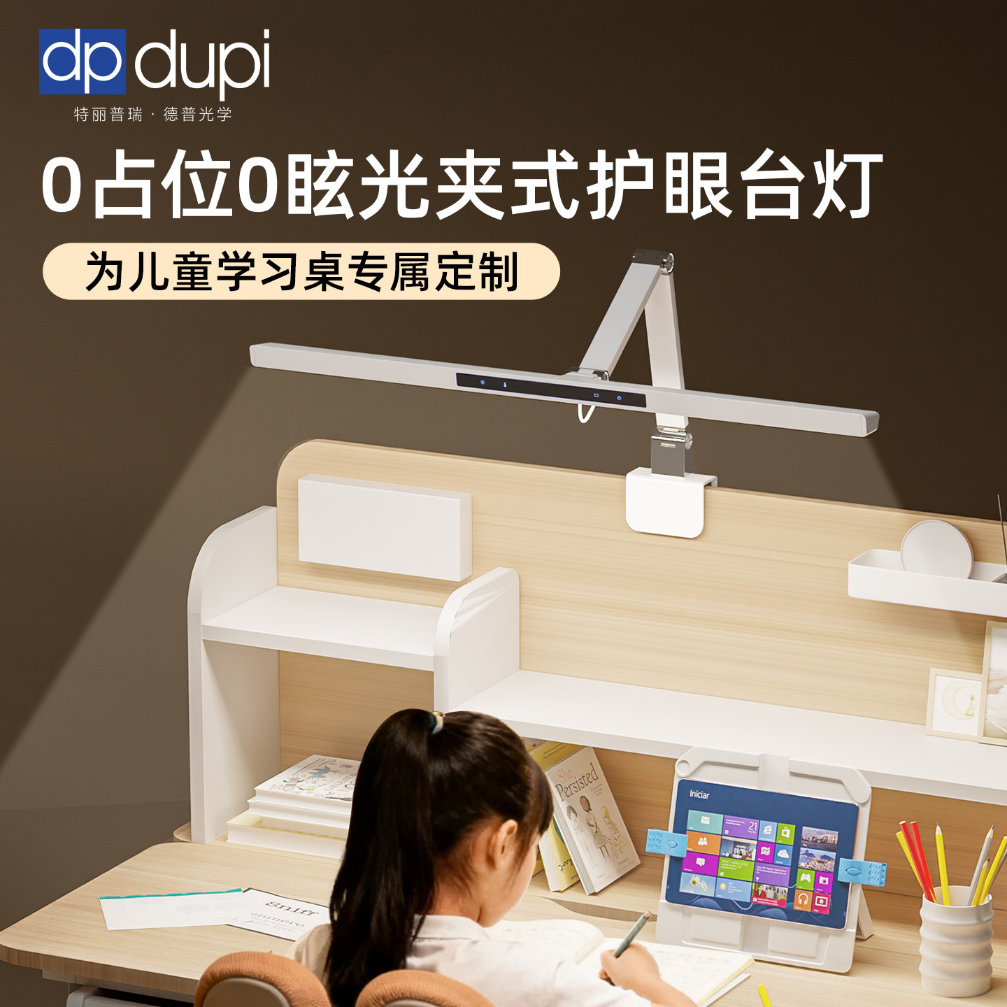 德普光学护眼台灯儿童学习书桌可夹式国aa级全光谱学生专用防近视