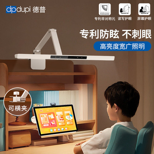 德普光学防眩护眼台灯可夹式