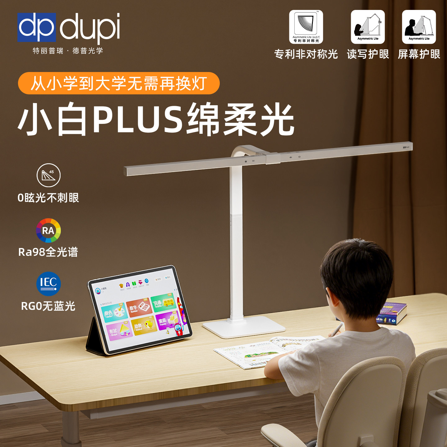 德普小白Plus专业学习护眼台灯图片