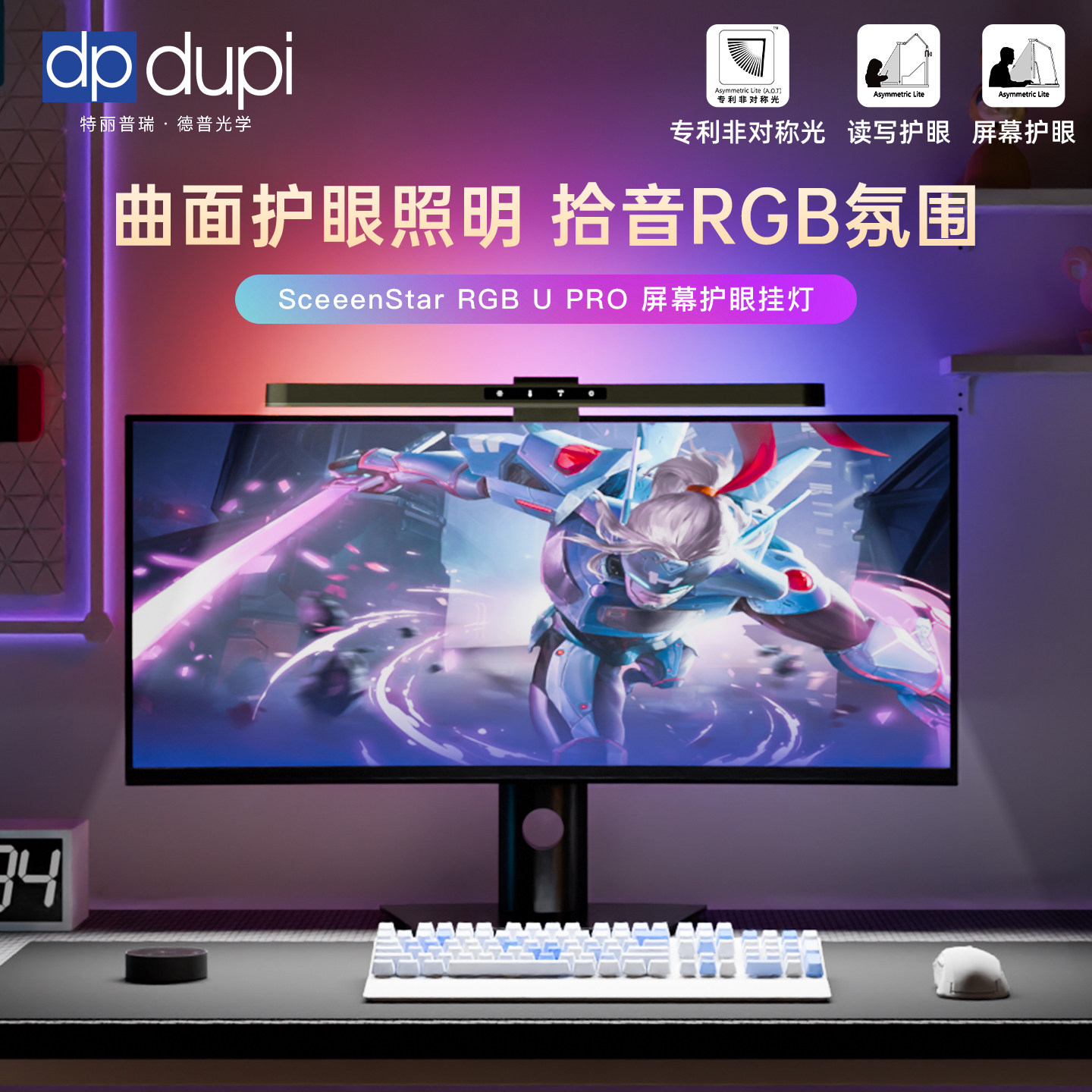 德普屏幕挂灯曲面显示器拾音RGB氛围电脑阅读娱乐护眼台灯无频闪