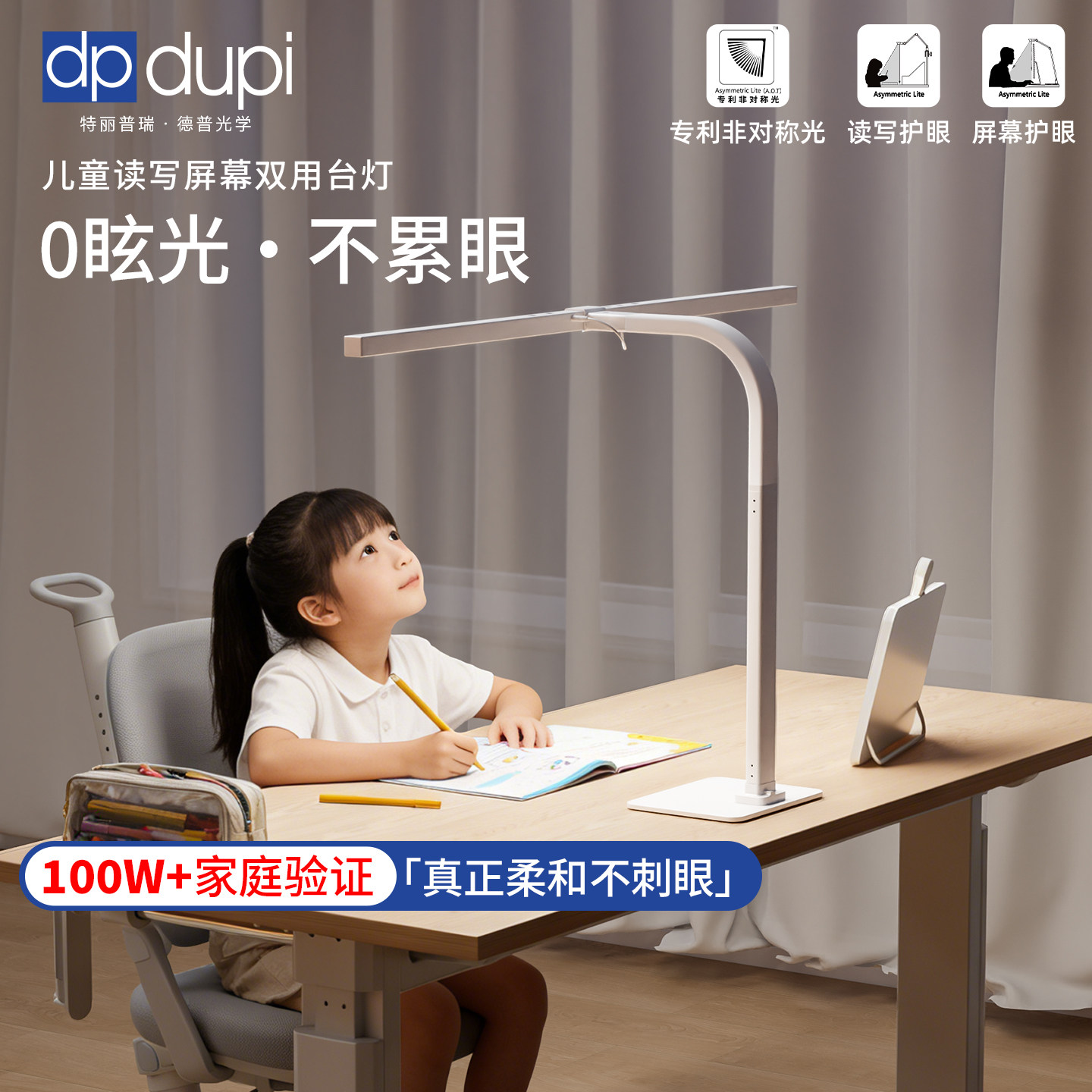 德普光学儿童学习专用护眼灯全光谱学生书桌国AA级防近视阅读台灯