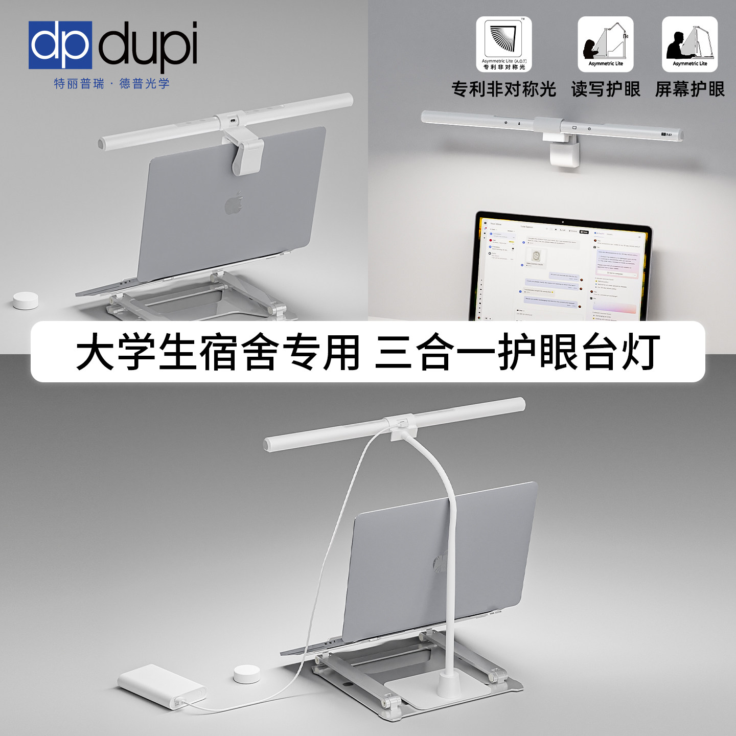 德普大学生宿舍专用护眼小台灯