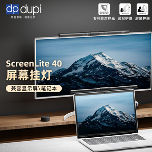 德普光学笔记本电脑屏幕挂灯电竞游戏显示器补光灯工作专用护眼灯