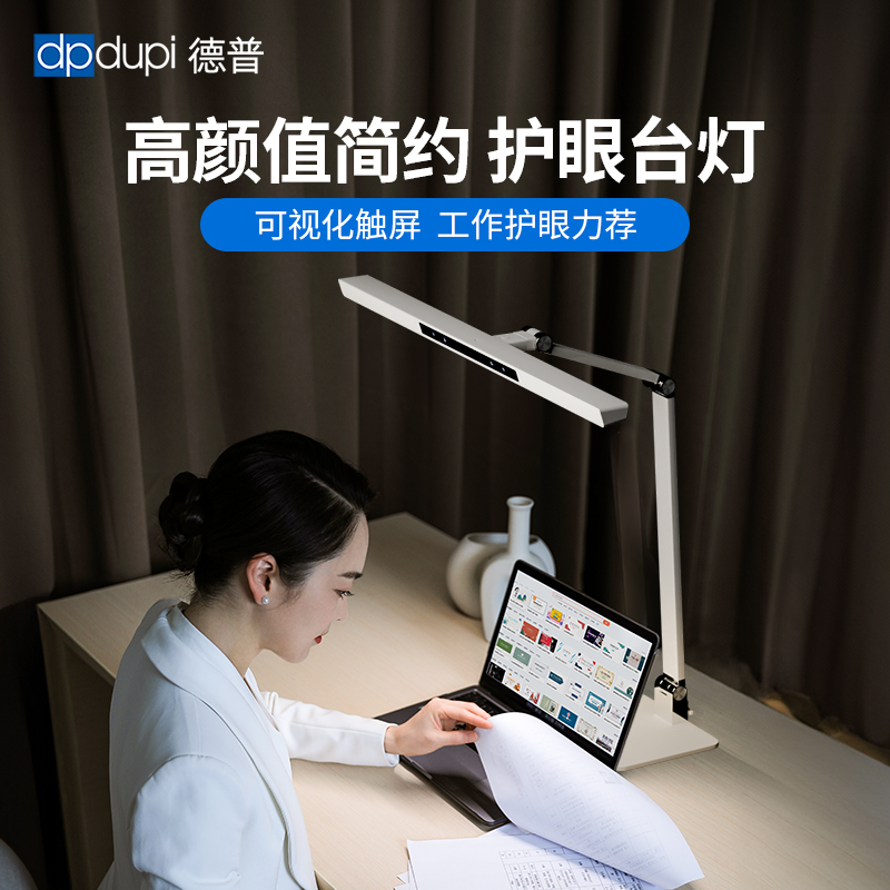 德普光学护眼台灯办公学习专用