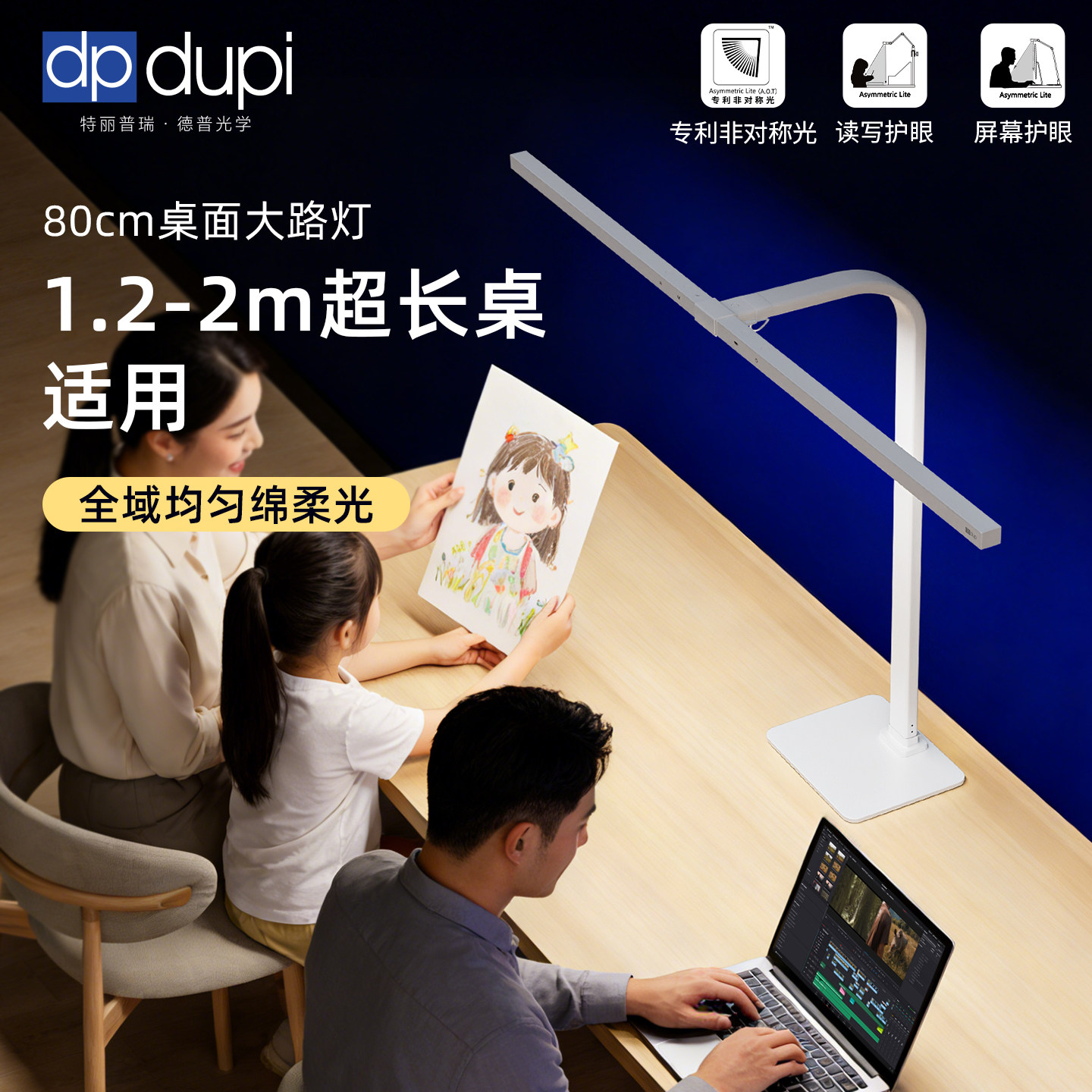 德普光学护眼灯大面积光源全光谱儿童学习专用桌面大路灯阅读台灯